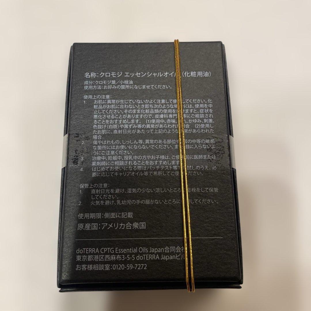 限定製品‼️】doTERRA クロモジ2.5ml 新品未使用 - メルカリ