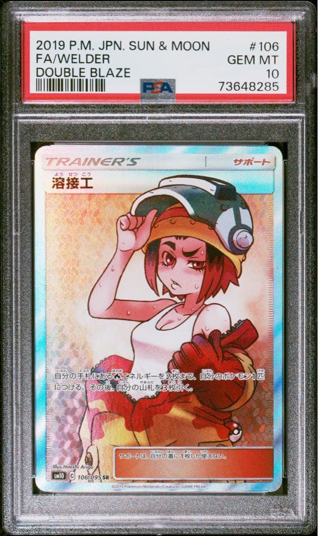 PSA10】溶接工 SR