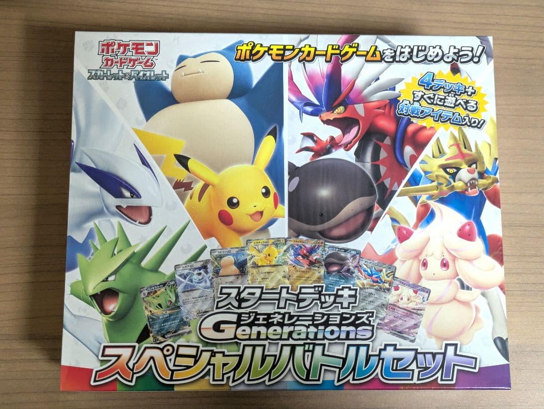 ポケモンカードゲーム スタートデッキジェネレーションズ スペシャルバトルセット ポケモンカードゲーム スカーレット＆バイオレット スタートデッキ