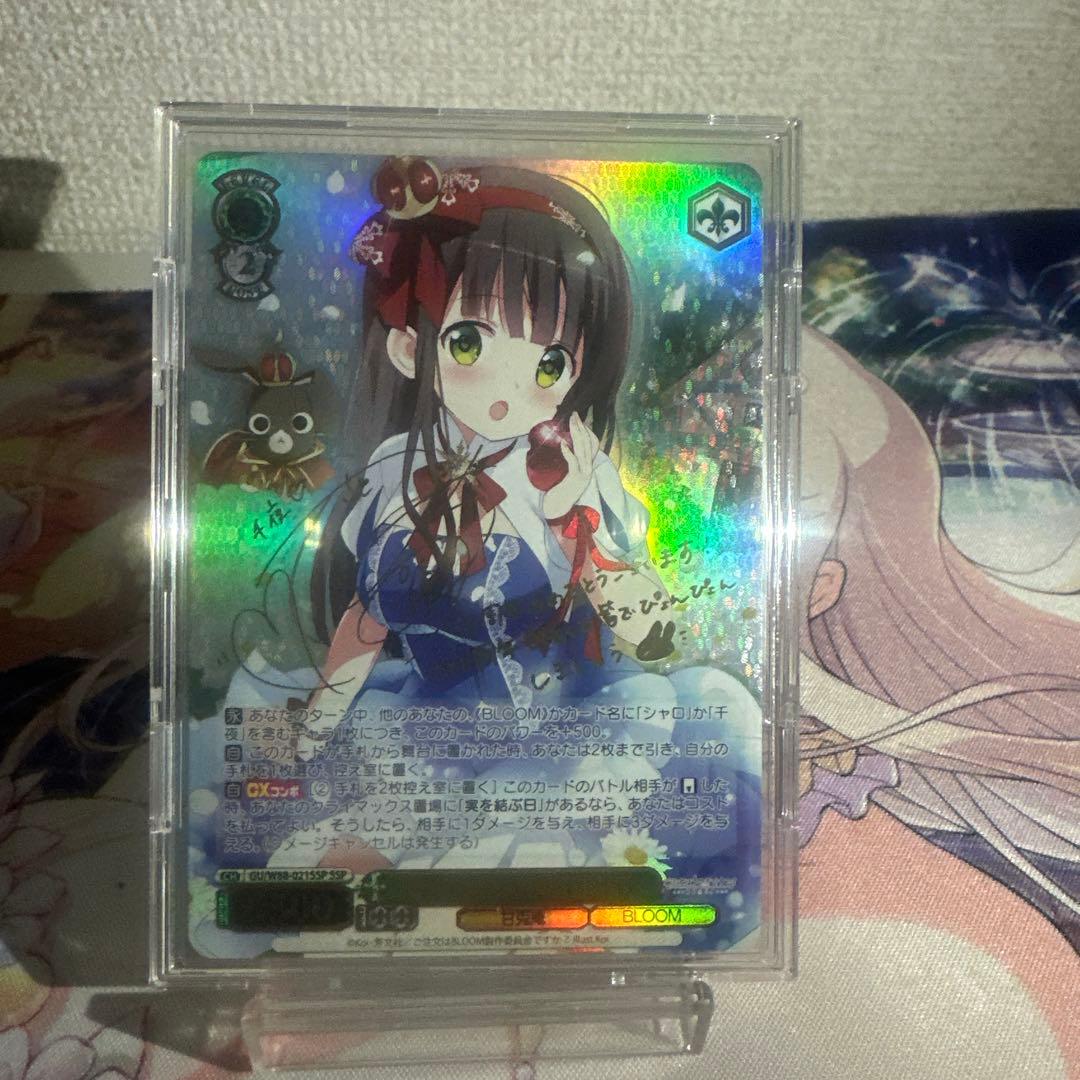 最安　ヴァイスシュヴァルツ　ごちうさ　積み重ねた朝　千夜　sspサイン 2026年最新】ヴァイスシュヴァルツ ごちうさ サインの人気アイテム