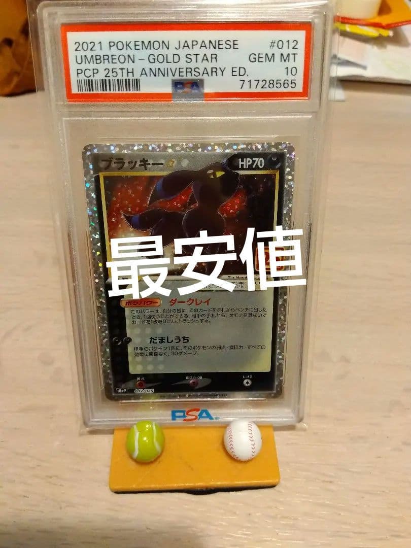 侃々　ポケモンカード　ブラッキー☆　25th PSA10