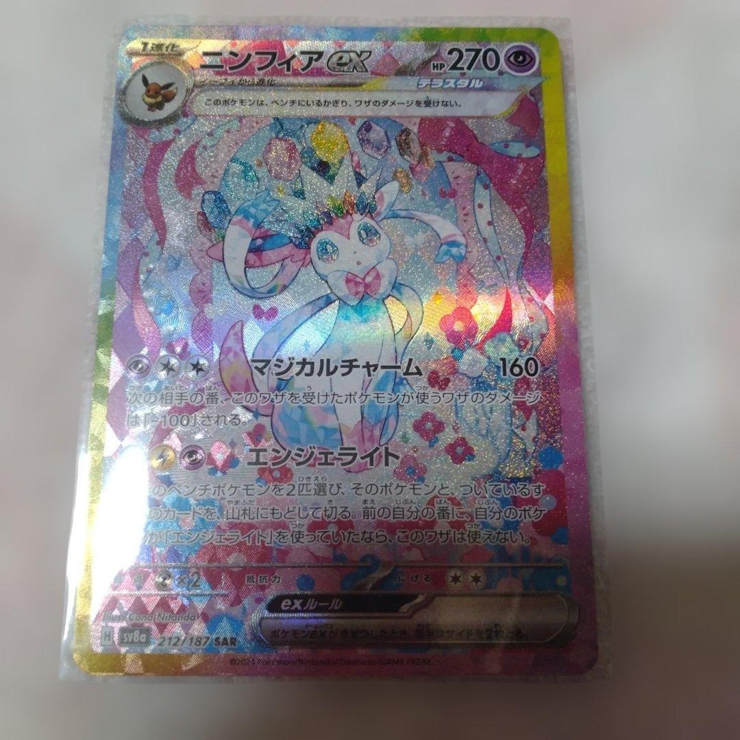 ポケモンカード　ニンフィアexSAR