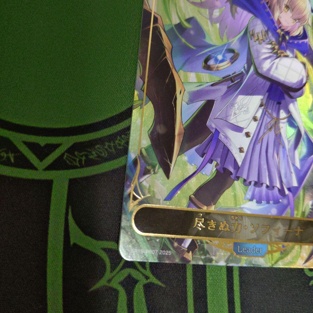 尽きぬ力・ソフィーナ リーダーカード シャドウバース シャドバ