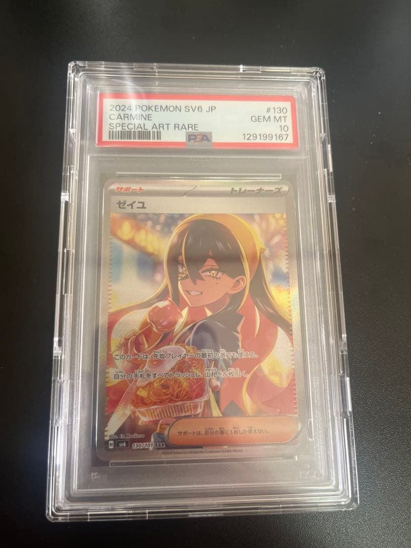 ポケモンカード ゼイユ130/101 PSA10 PSA10】ゼイユ SAR 130/101 1枚の通販 土日祝休@magi公式(コレクター
