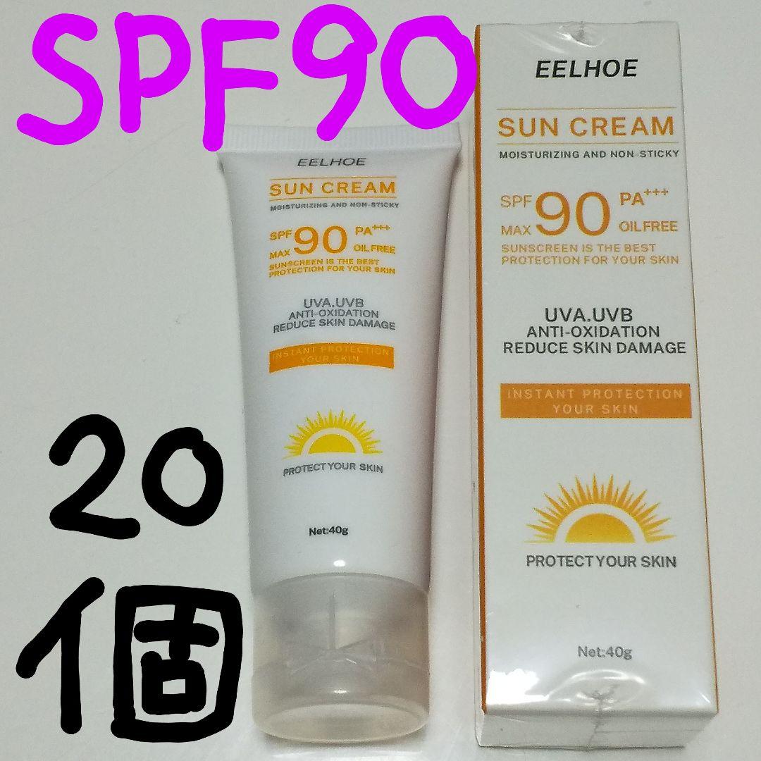 SPF90！超お得！20個セット日焼け止め！