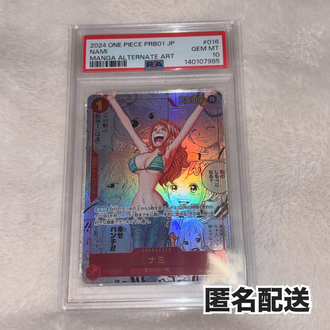 ナミ　コミパラ　psa10 ワンピースカード