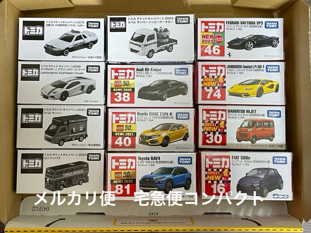 トミカ　初回特別仕様 購入特典 非売品　マックチケットキャンペーン