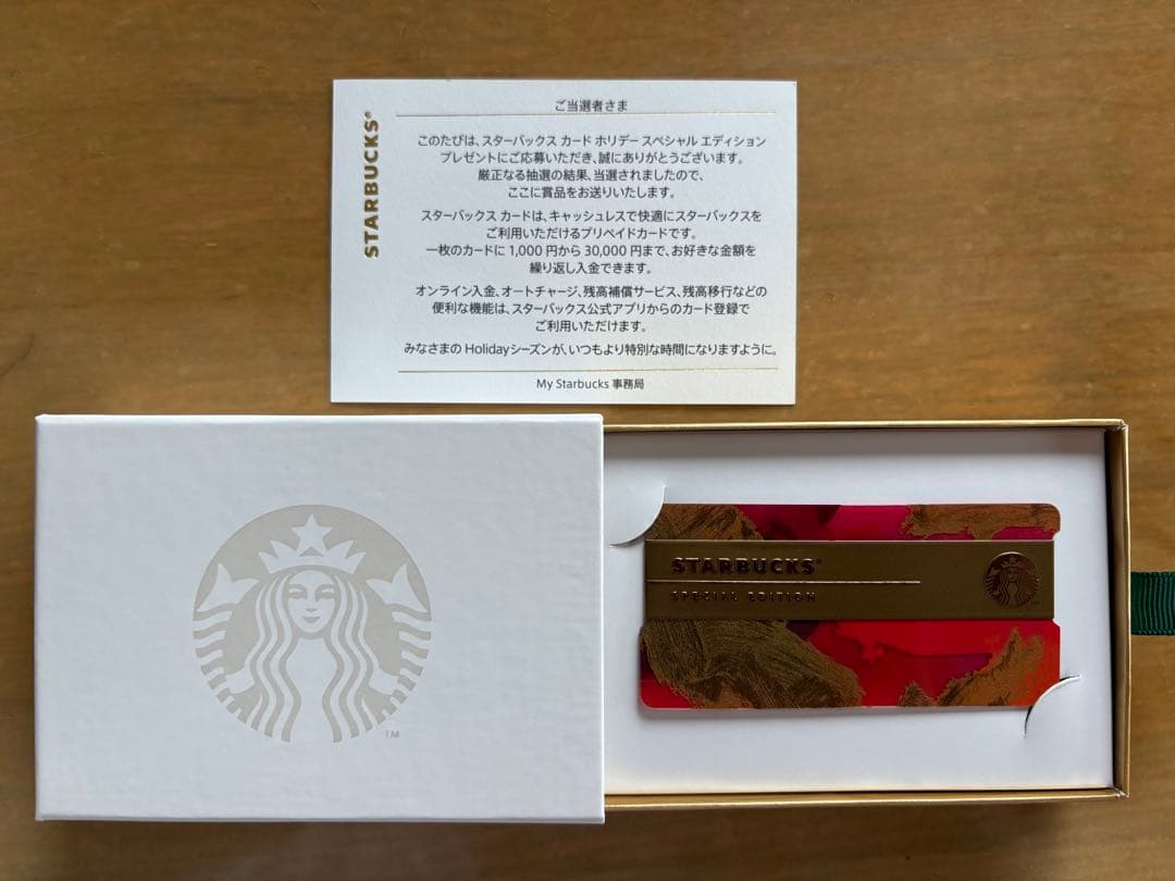 ホリデースペシャルエディション スタバカード 日本版 - メルカリ