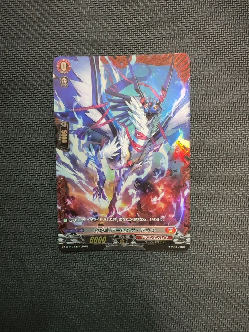 ヴァンガード　封焔竜アーヒンサスウル　FR 中古】ヴァンガード D-BT04/SP39[SP]：封焔竜 アーヒンサ - メルカリ