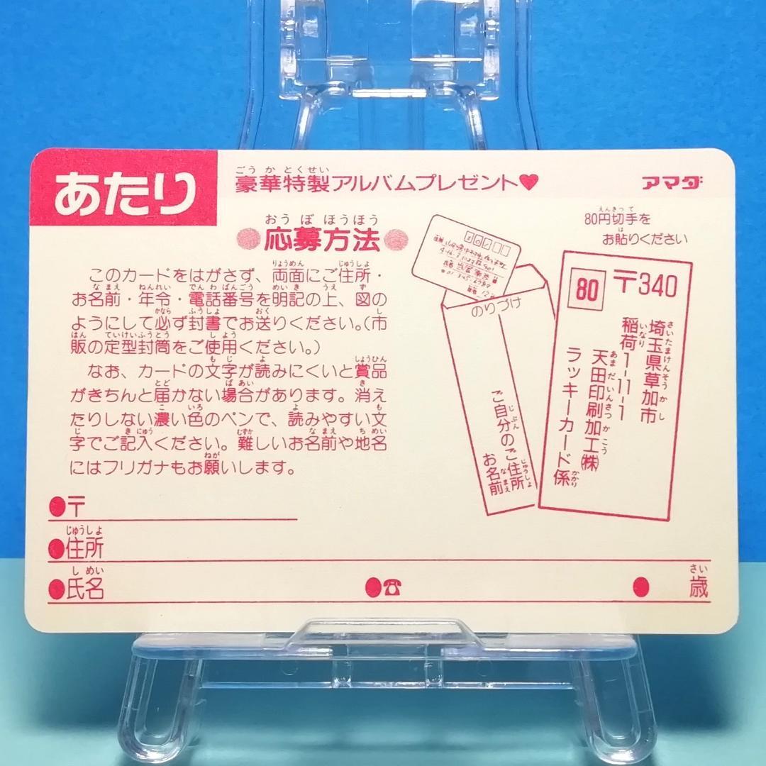 未使用 当たり券 セーラームーン アマダ ヒーローコレクションカード