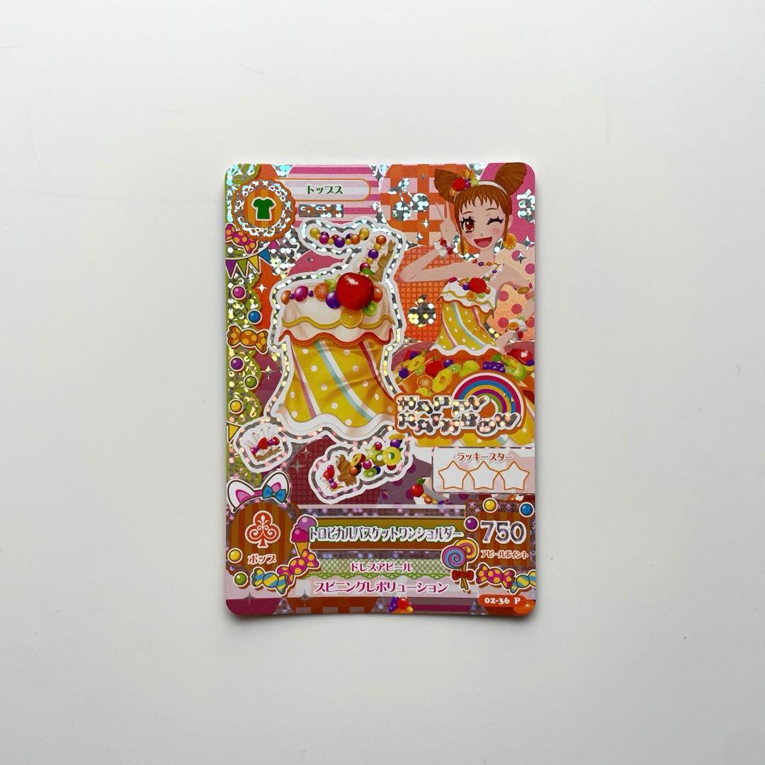 排出版】アイカツカード トロピカルバスケットワンショルダー 有栖川