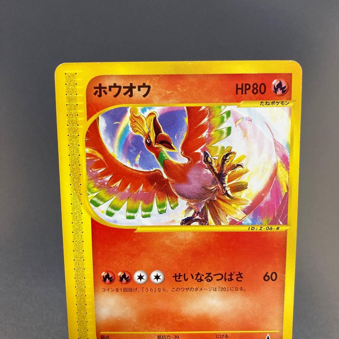 ポケカ Vs/e ホウオウ #010 月刊コロコロ限定 プロモ - メルカリ