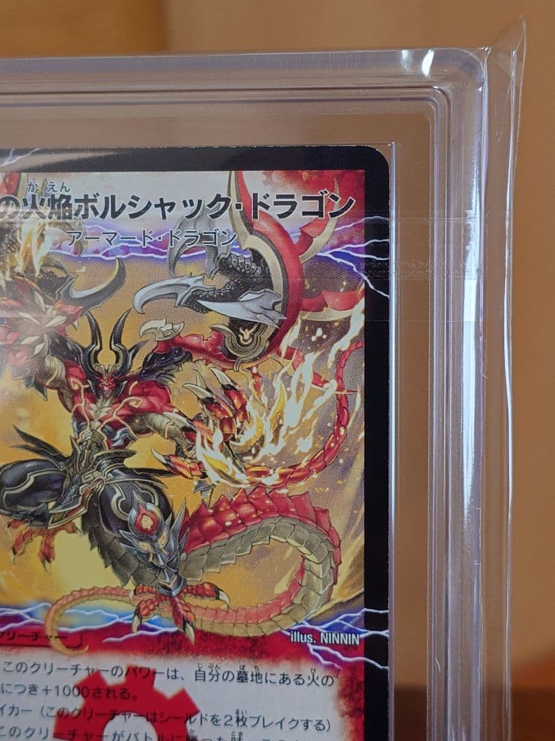 デュエルマスターズ 勝利の覚醒者ボルシャック・メビウス シク ARS鑑定