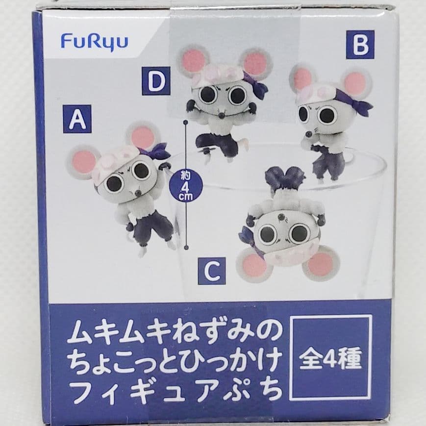 鬼滅の刃 ちょこっとひっかけフィギュアぷち まとめ売り 【4点セット