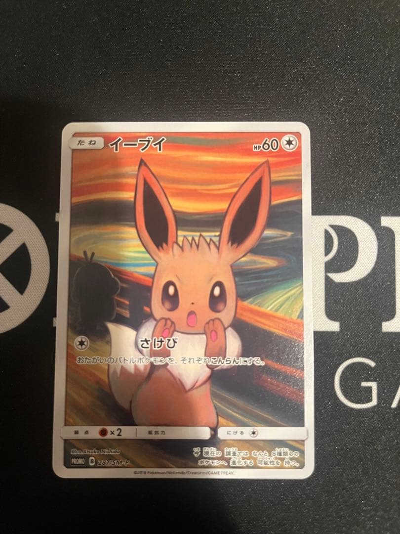 ポケカ ムンクの叫び 3枚セット イーブイ モクロー コダック - メルカリ