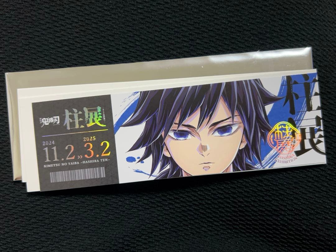 鬼滅の刃 柱展 チケット風ランダムカード 冨岡義勇 - メルカリ