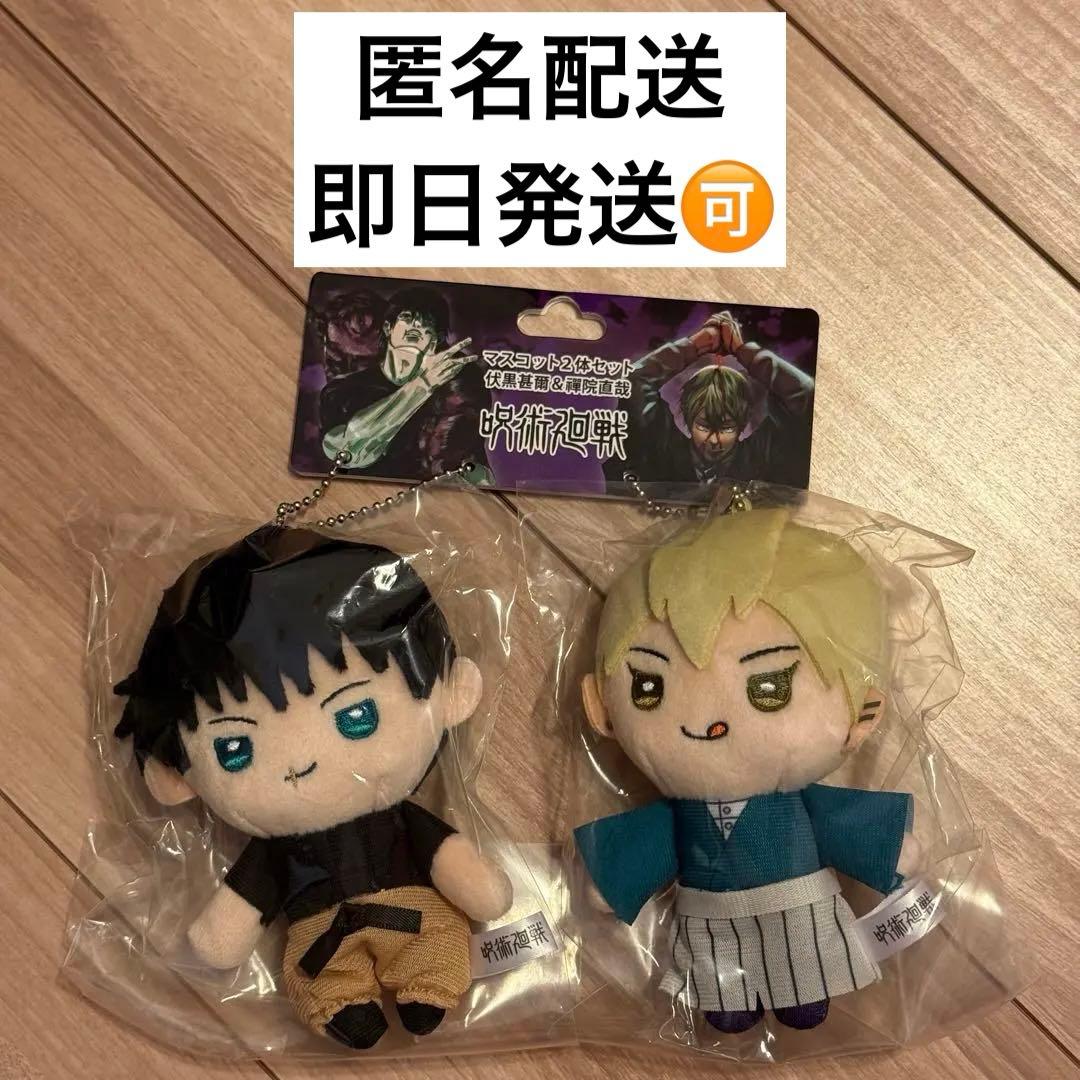 呪術廻戦 禪院直哉 伏黒甚爾 ぬいぐるみセット - メルカリ
