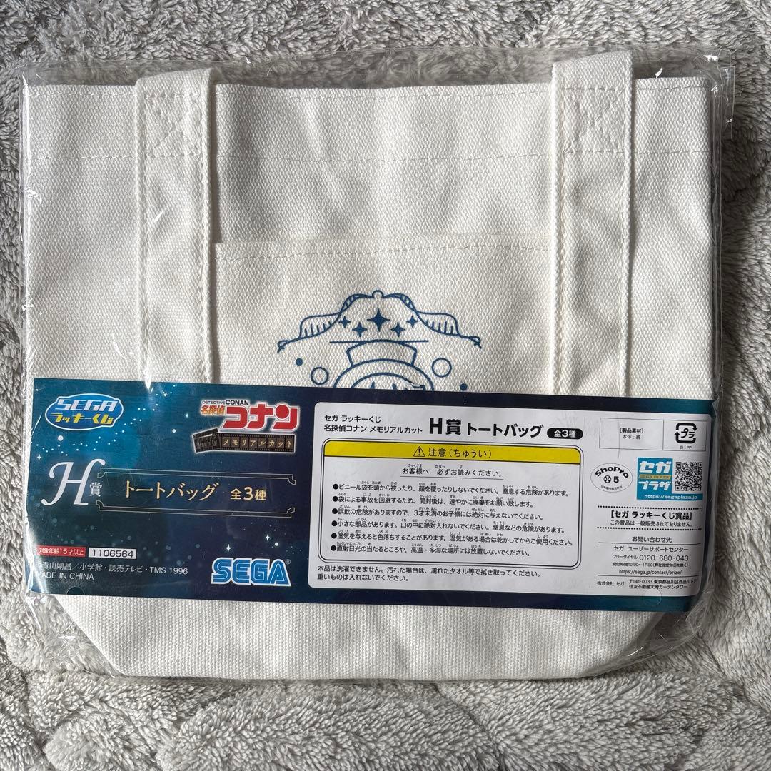 名探偵コナン トートバッグ 怪盗キッド 黒羽快斗 セガラッキーくじ