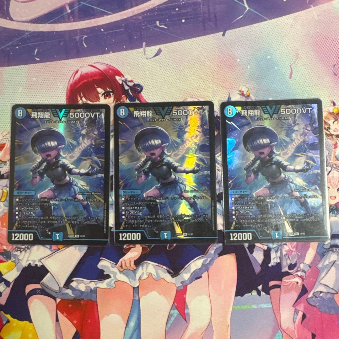 デュエマ　5000VT アセビVer