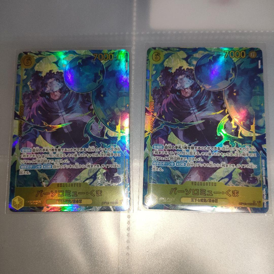 ワンピースカードゲーム バーソロミュー・くま SEC パラレル 2枚 プレイ用