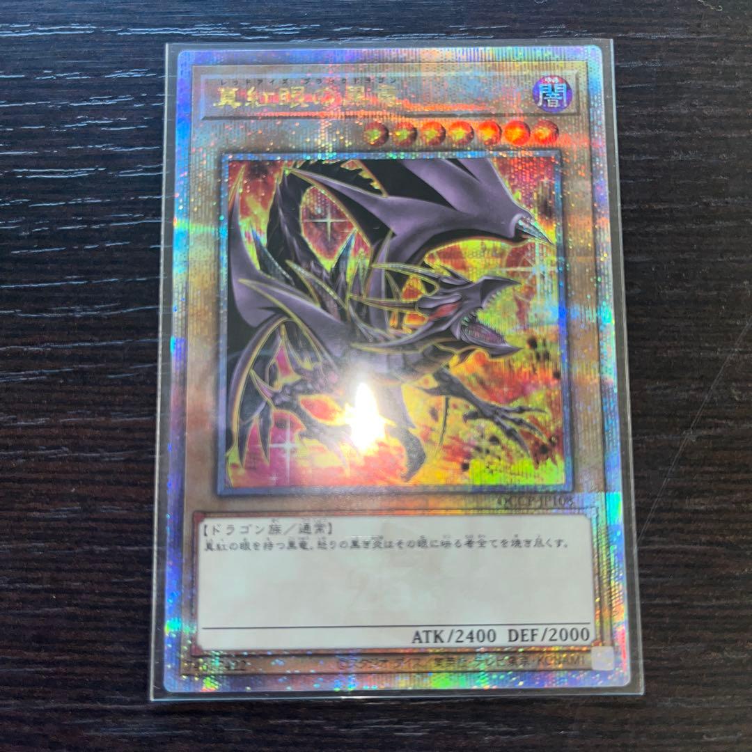 遊戯王　真紅眼の黒竜 25th絵違い レッドアイズブラックドラゴン　pride