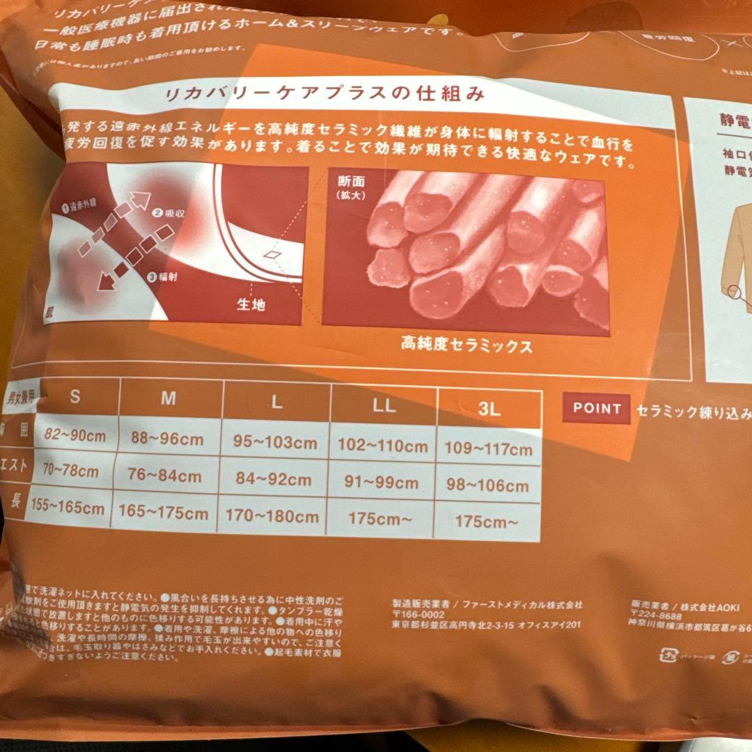 AOKI AOKI RECOVERY CARE+ FleeceLLブラウンリカバリーウェア RECOVERY