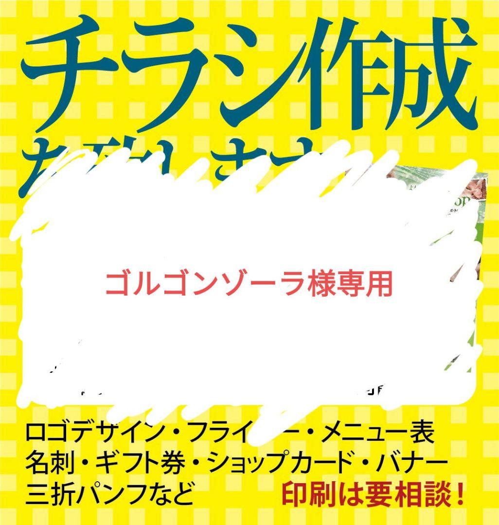 ゴルゴンゾーラ