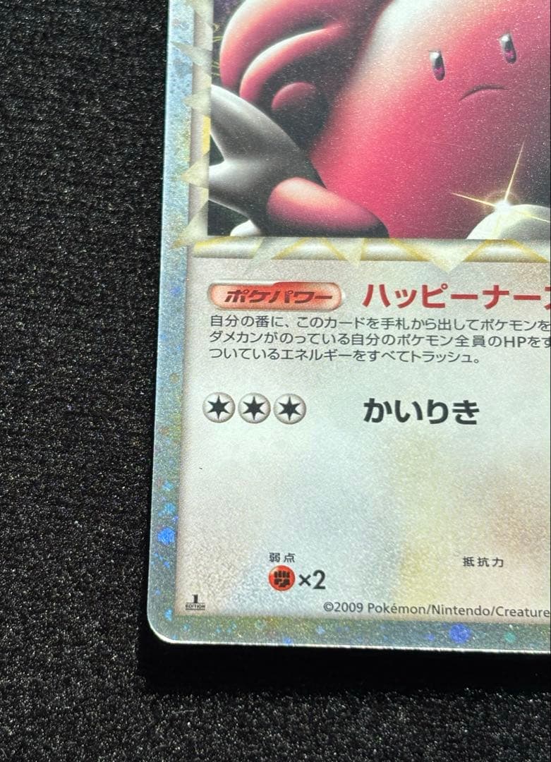 ポケモンカード Legend ミラー グレート ハピナス ☆ 054/070 - メルカリ