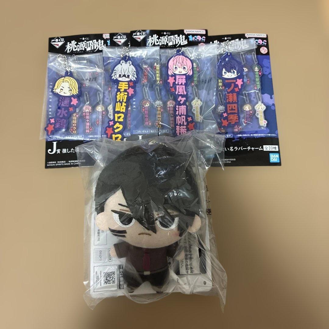 桃源暗鬼 一番くじ 無陀野無人 F賞 ぬいぐるみ マスコット セット