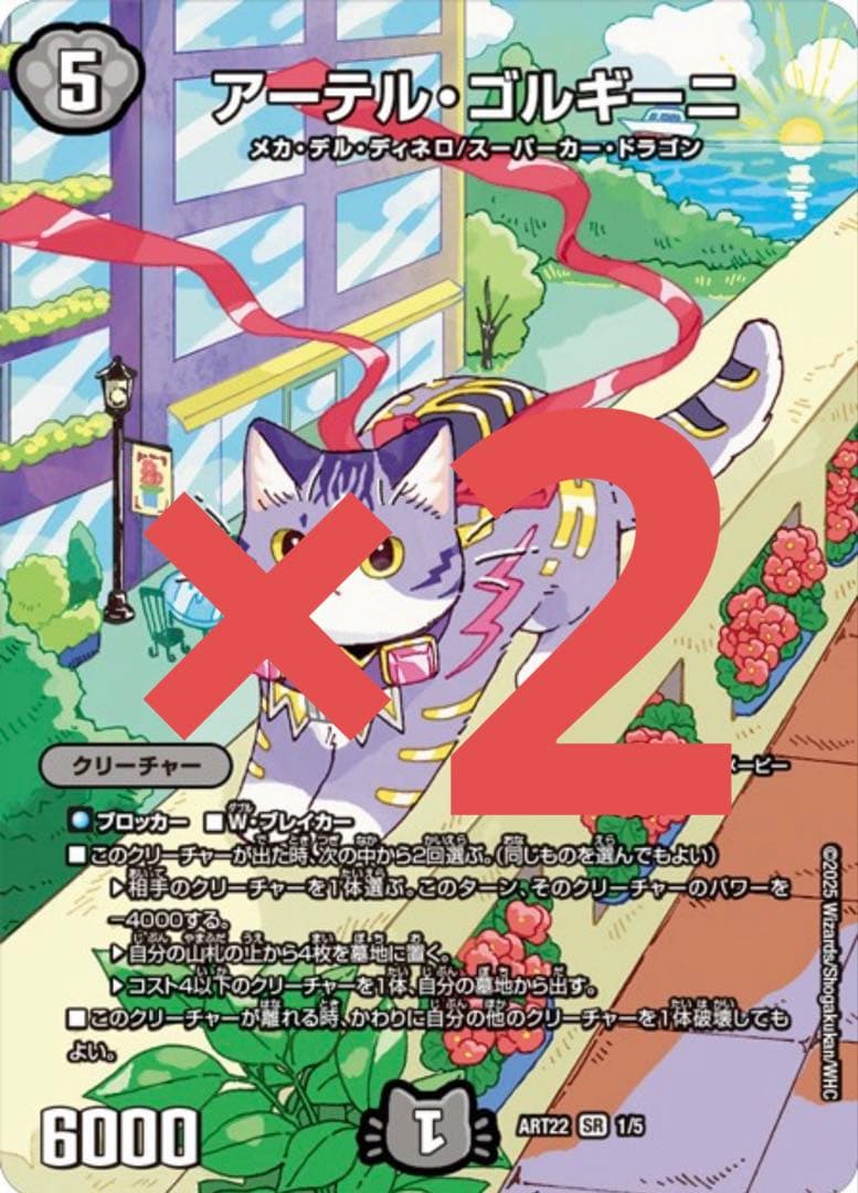 アーテルゴルギーニ 神アート 2枚 デュエルマスターズ デュエマ