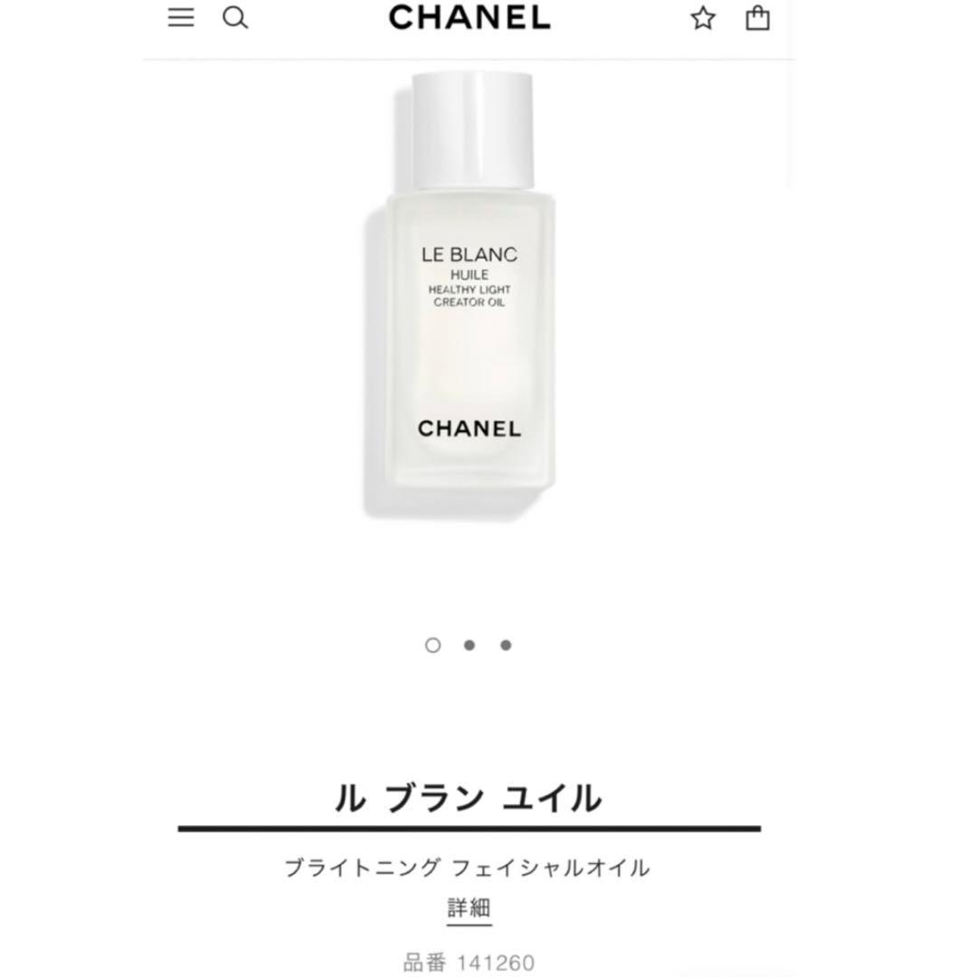 新品　シャネル ル ブラン ユイル フェイシャルオイル　50ml