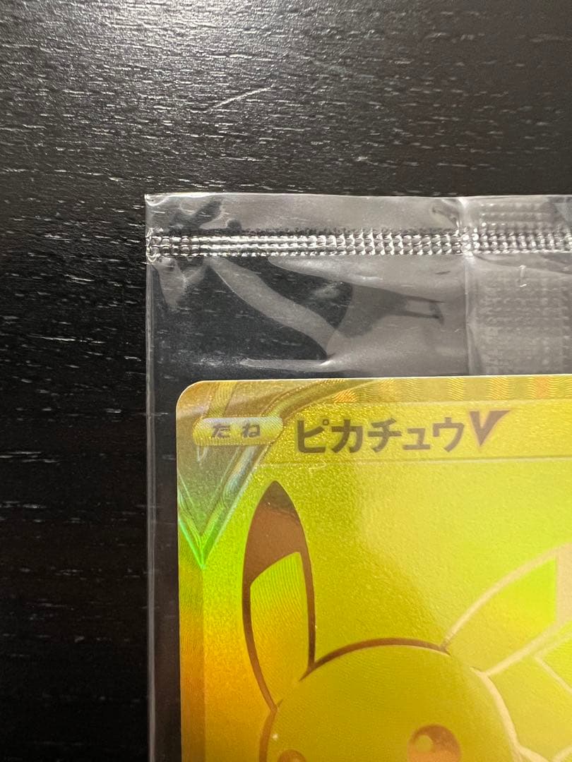 センタリング◎】ピカチュウV 25th ゴールデン 未開封 ゴールデン