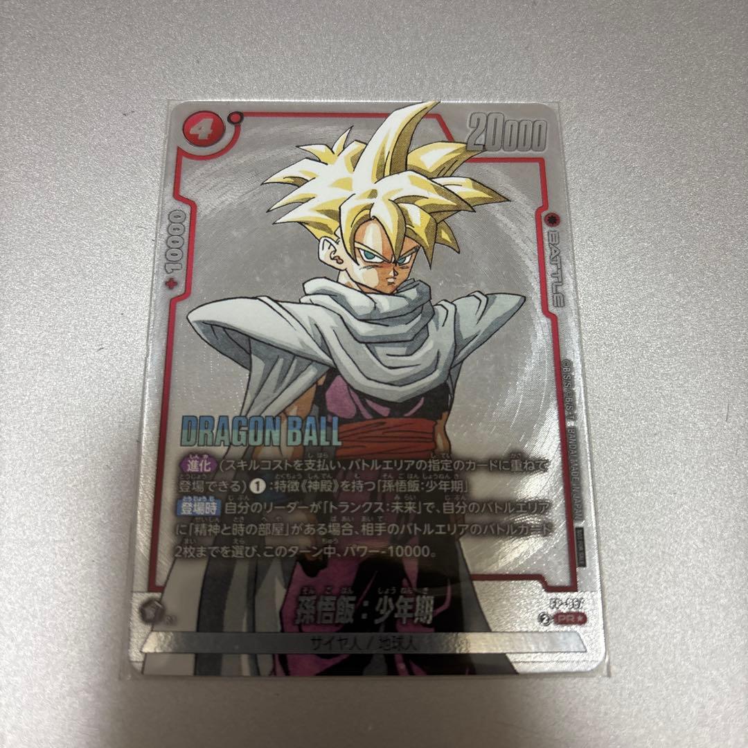 ドラゴンボールフュージョンワールド バトルパックMANGA winner 孫悟飯