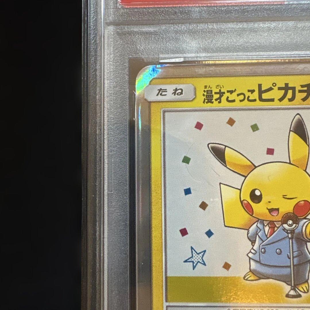 漫才ごっこピカチュウ：ポケモンセンターオーサカDX オープン記念 おい