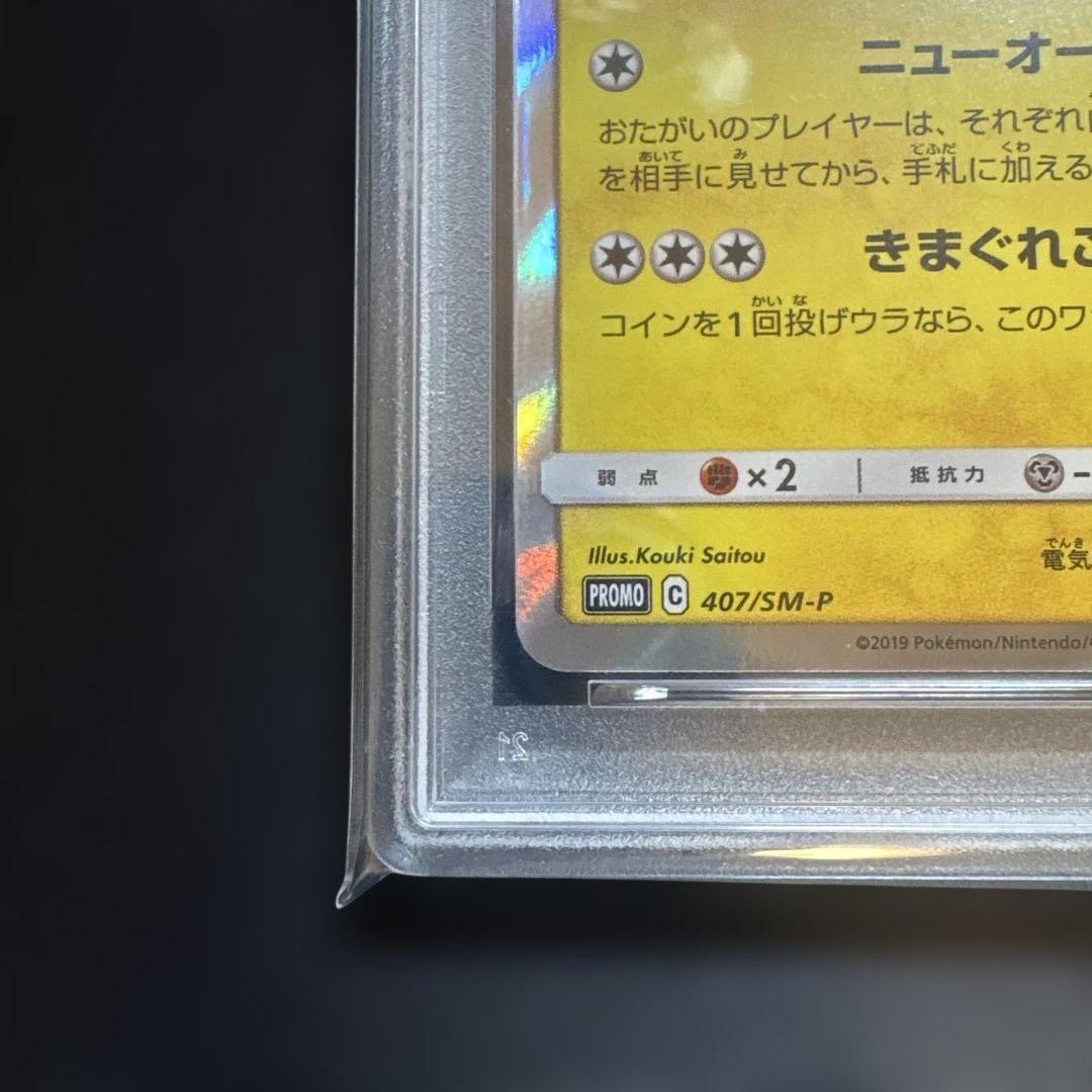 漫才ごっこピカチュウ：ポケモンセンターオーサカDX オープン記念 おい