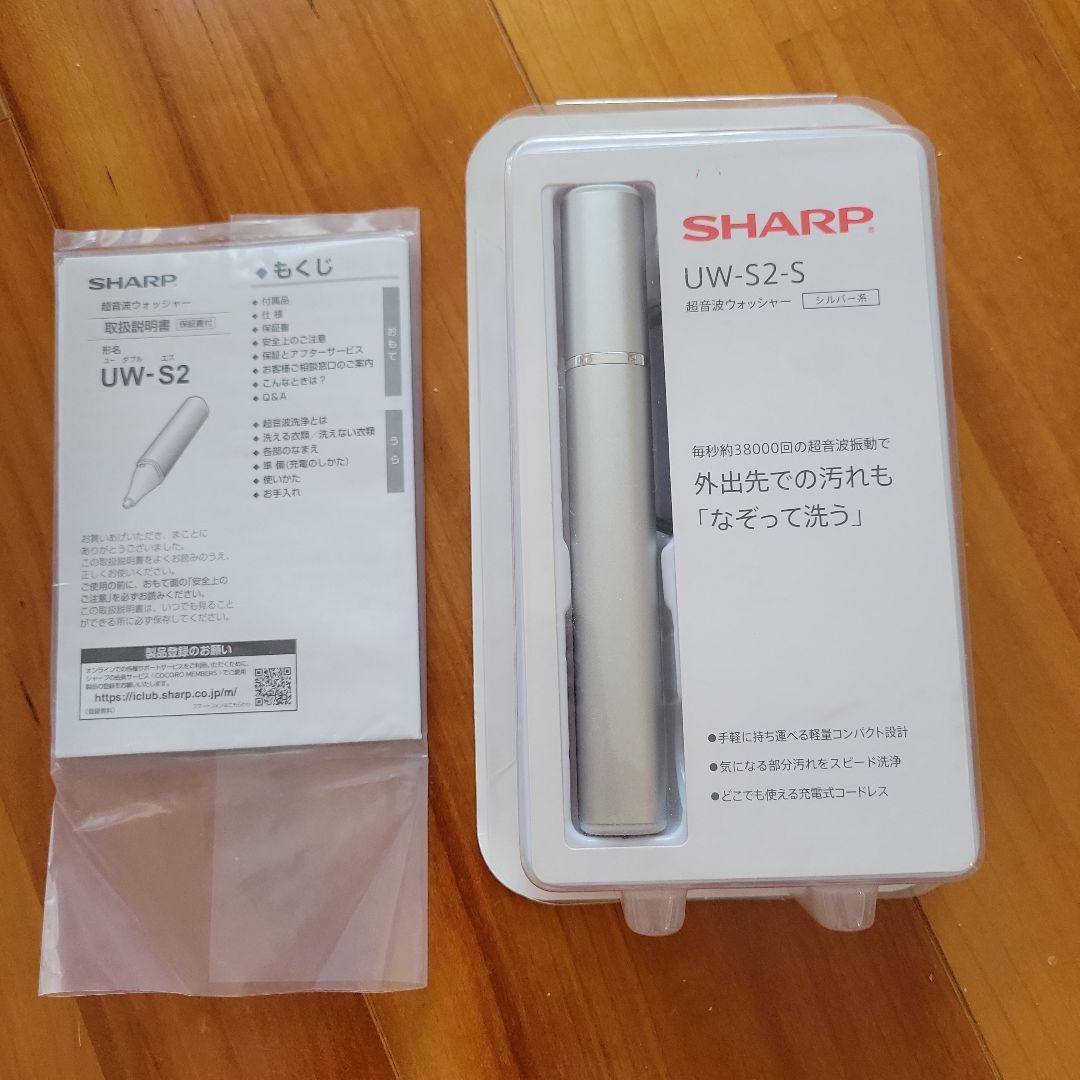 SHARP　UW-S2-C 超音波ウォッシャー