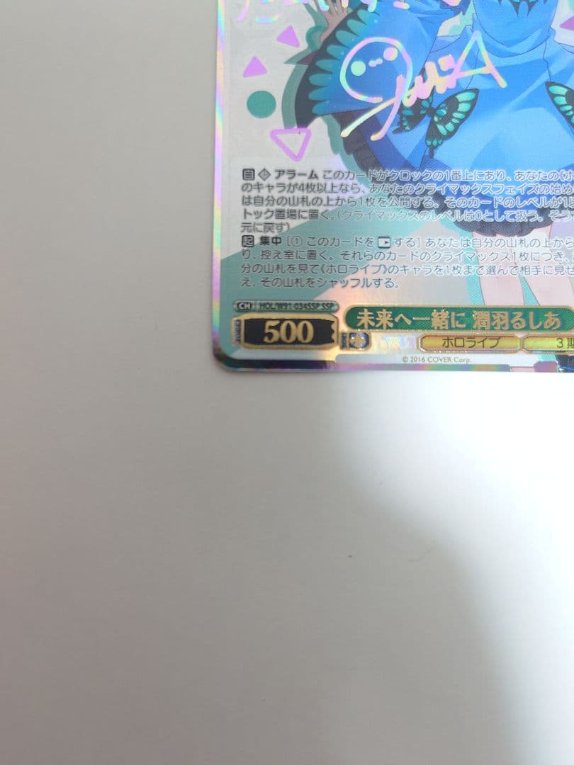 アニメ、ゲーム好き様 専用】未来へ一緒に 潤羽るしあ ssp - メルカリ