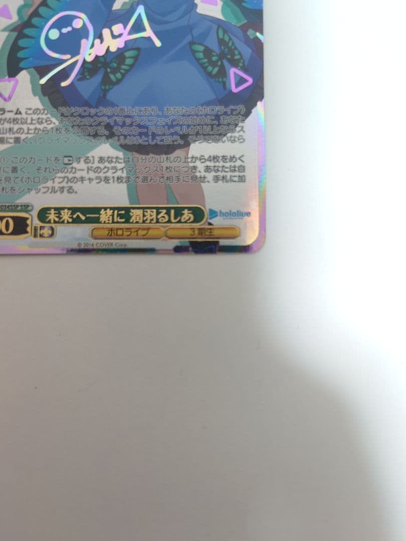 アニメ、ゲーム好き様 専用】未来へ一緒に 潤羽るしあ ssp - メルカリ