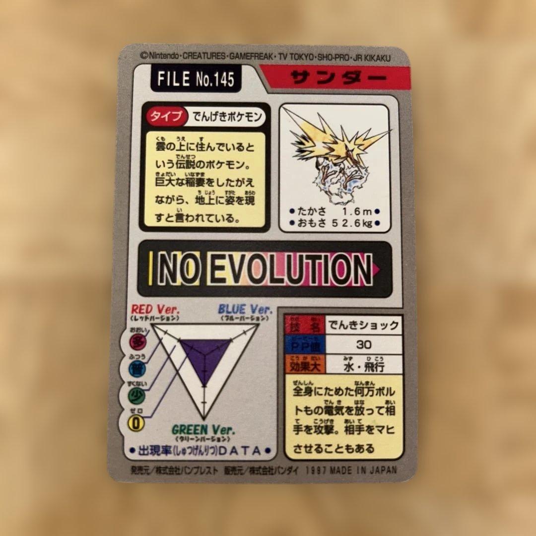 ポケモン カードダス フリーザー、サンダー、ファイヤー3枚セット 希少