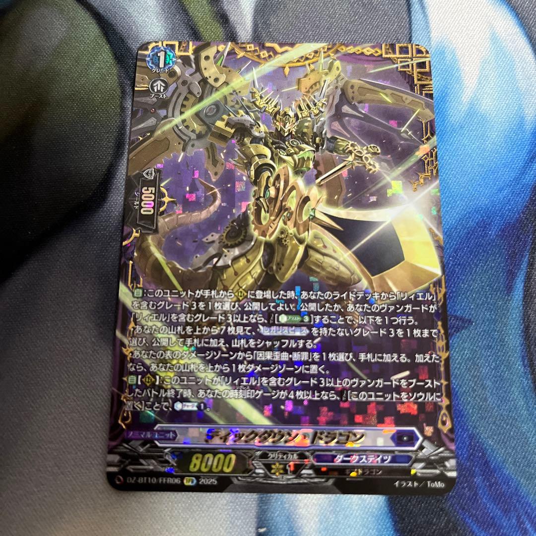 ティックダウン・ドラゴン FFR - メルカリ