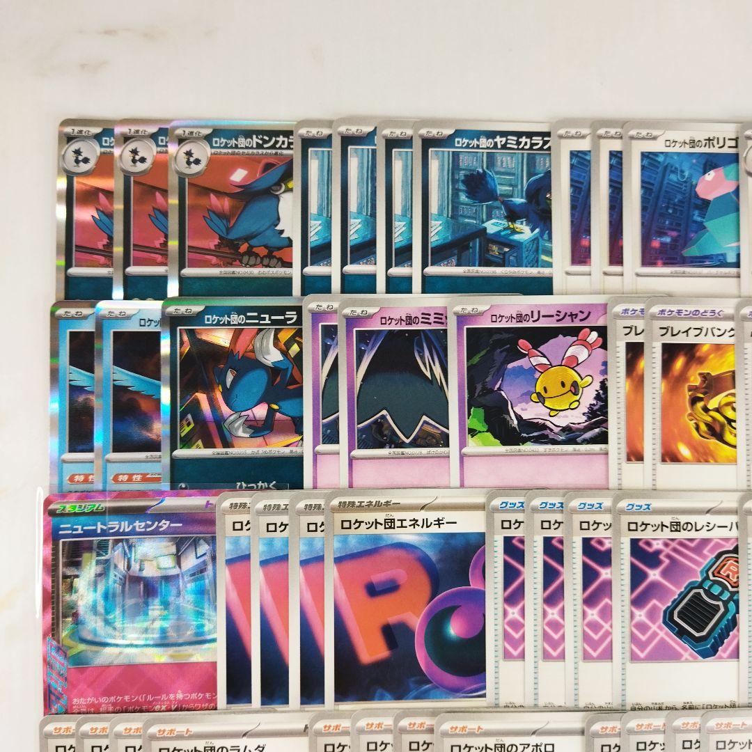 ロケット団のドンカラス デッキパーツセット - メルカリ