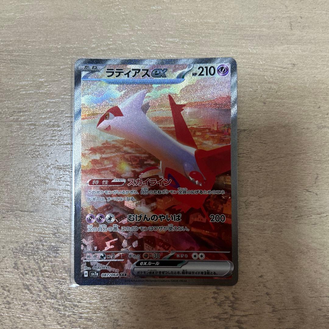 ラティアスex SAR ラティアスex(SAR)[sv7a]の価格・値段と買取相場 - ポケカジラ