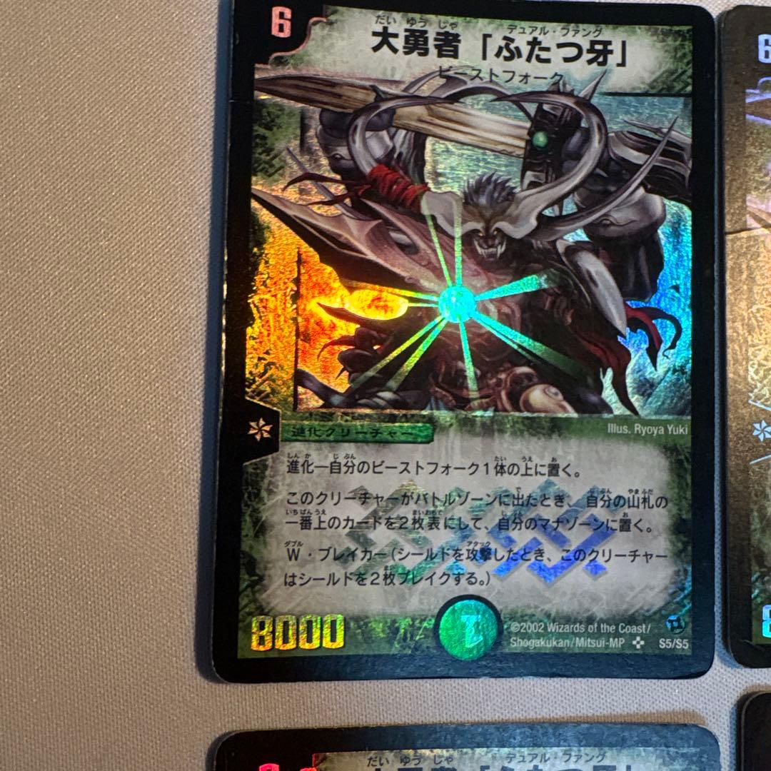 大勇者ふたつ牙 デュアルファング 初期 4枚 旧枠 デュエマクラシック