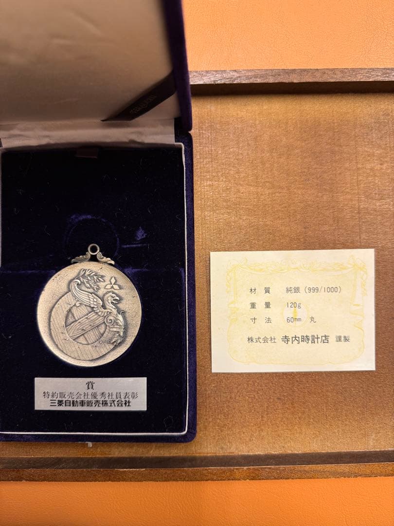 三菱自動車販売 優秀社員表彰メダル