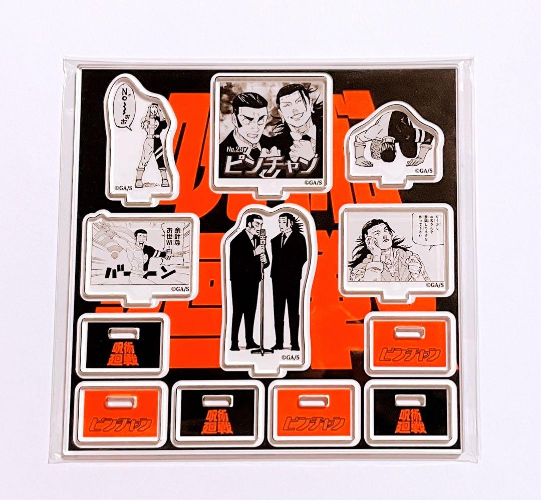 呪術廻戦展 大阪 ピンチャンのアクリルスタンドセット 羂索 髙羽