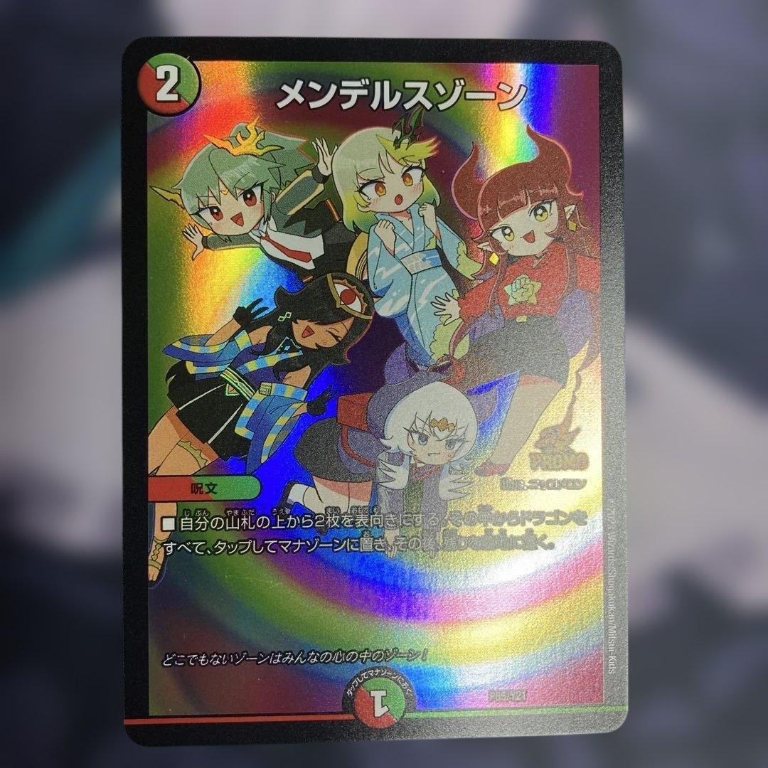 メンデルスゾーン プロモ - メルカリ