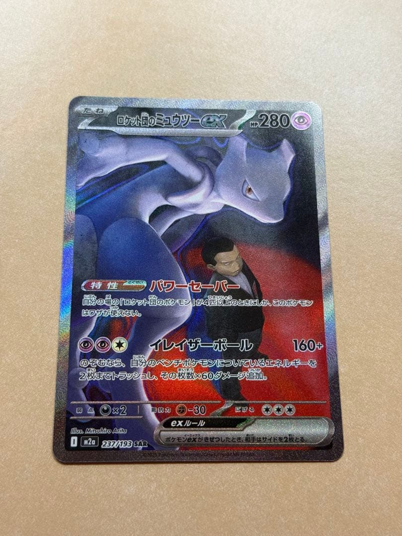 MEGA ドリームex ロケット団のミュウツーex SAR MEGA ドリームex SAR】ロケット団のミュウツーex - メルカリ