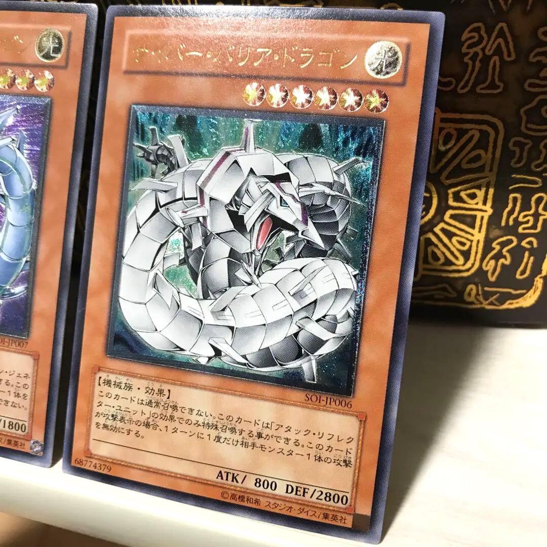 サイバーレーザードラゴン サイバーバリアドラゴン レリーフ 2枚セット