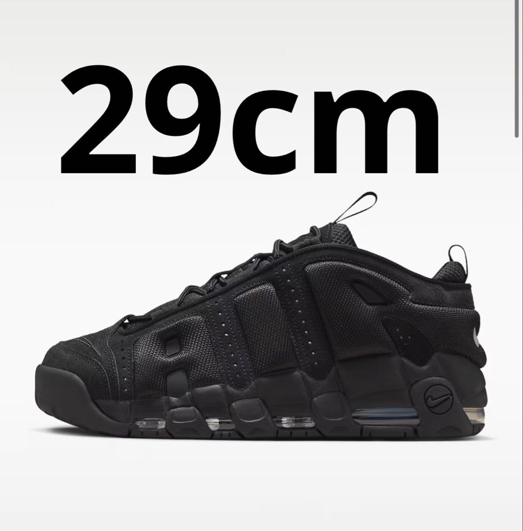新品未使用　ナイキ エア モア アップテンポ LOW 29cm