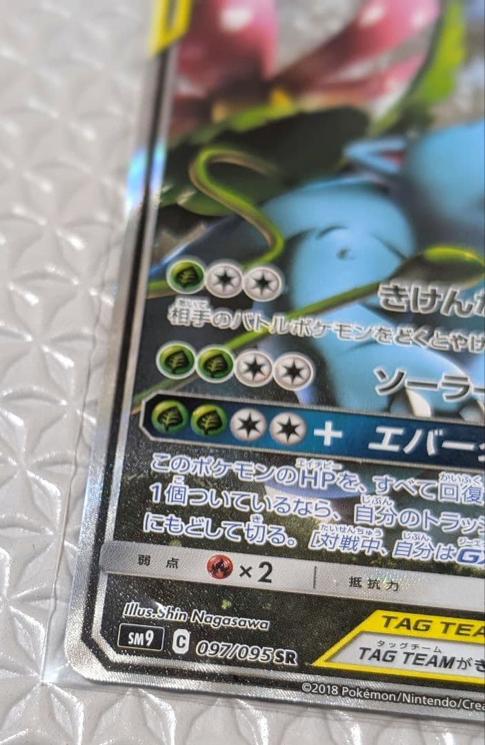 セレビィ＆フシギバナ GX 097/095 SR - メルカリ